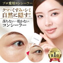 【累計100万個 クマ シミ ニキビ跡 マルチに隠す】 コンシーラー シミ消し クマ隠し シミ隠し クマ 消し 人気 カバー カバー力 ヨレない 崩れない ニキビ跡 そばかす しみ 毛穴 UV パレット オレンジ 日本製 SPF50 カバーナチュール