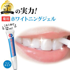 【ペンで簡単に塗れる 薬用 ホワイトニング ジェル 】 LDK年間1位 重曹 自宅 セルフホワイトニング 1本12g大容量 味さわやか コーヒー汚れ フッ素 ポリリン酸 ヤニ取り 口臭 歯周病 シート ledライト日本製 デンタブラッシュEX