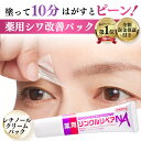 【シワ 気になる所どこでも塗ってはがすだけパック】ほうれい線 眉間 目元 眉間のシワ 消す おでこのシワ 目尻の小じわ シワ改善 クリーム パッチ しわ取り シート レチノール ナイアシンアミド 薬用 リンクルリペアNA