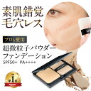 【記念SALE中！ 累計100万個 毛穴 シミ くすみ これ1つでカバー】 プロ愛用 超微粒子 パウダーファンデーション 崩れない カバー力 シミ隠し 毛穴レス ツヤ肌 毛穴カバー パフ 付 UV SPF50+ PA++++ 美容成分 ステージパウダー