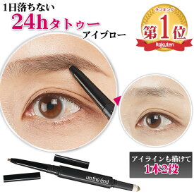 【2Wayタトゥ アイブロウ アイライン】ペンシル パウダー 1日 落ちない 消えない 24h タトゥー 眉毛 アイブロウペンシル パウダー アイブロー アイライナー ウォータープルーフ スマッジプルーフ まゆ毛 ラストアイブロー