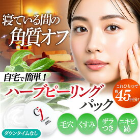 ハーブピーリング 自宅 セルフ 剥離 なし 剥がさない バーム 敏感肌 毛穴 くすみ クマ 角質ケア 低刺激 目元 乾燥 保湿 ヒアルロン酸 セラミド ビタミンC ハイドロキノン誘導体 サリチル酸 AHA ツヤ肌 導入美容液 毛穴レス ナイトケア シミキール ナイトバーム