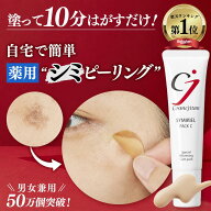【累計50万個 薬用 シミピーリング 】シミ 取り クリーム しみ しみとり メラニン角質 吸着パック 顔 ク…