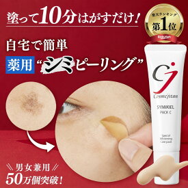 【累計50万個 薬用 シミピーリング 】シミ 取り クリーム しみ しみとり メラニン角質 吸着パック 顔 クリーム シミケア シミ対策 美白パック パッチ 美容液 メンズ トーンアップ ターンオーバー ニキビ跡 メラニン ビタミンC 医薬部外品 シミキールパックC