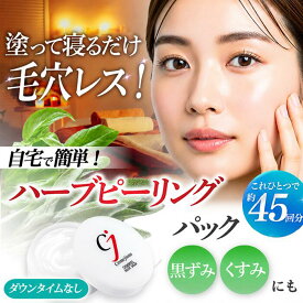 ハーブピーリング 自宅で簡単 毛穴レス くすみ 黒ずみ セルフ 角質 オフ 敏感肌 クマ 角質ケア 毛穴ケア 毛穴対策 低刺激 目元 乾燥 保湿 ヒアルロン酸 セラミド ビタミンC ハイドロキノン誘導体 サリチル酸 AHA ツヤ肌 家 ナイトケア シミキール ナイトバーム