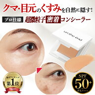 【累計100万個 クマ シミ くすみ マルチに隠す】 コンシーラー クマ消し シミ消し クマ隠し シミ隠し カ…