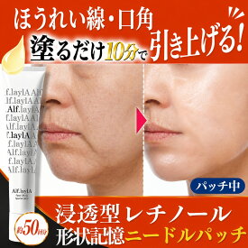 【美容成分大幅パワーアップ】【ほうれい線 みるみる引き上がる フェイスライン あご たるみ スピードケア パック 】 エクソソーム 浸透型ヒアルロン酸 レチノール ビタミンC コラーゲン マイクロニードル ナイアシンアミド 口元のたるみ リフトアップ タイトリフトセラム