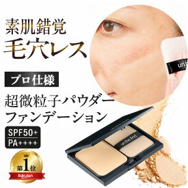 【累計100万個 毛穴 シミ くすみ これ1つでカバー】 パウダーファンデーション プロ愛用 超微粒子 崩れない カバー力 シミ隠し 毛穴レス ツヤ肌 毛穴カバー パフ 付 UV SPF50+ PA++++ 美容成分 ステージパウダー