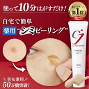 【累計50万個 薬用 シミピーリング 】シミ 取り クリーム しみ しみとり メラニン角質 吸着パック 顔 クリーム シミケ…