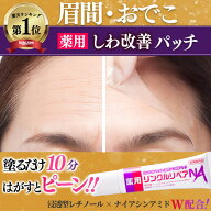 【シワ 気になる所どこでも塗ってはがすだけパック】眉間 おでこ 眉間のシワ 消す おでこのシワ 目尻の小…