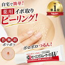 【 薬用 イボ取り 自宅で簡単 ピーリング 累計35万本 】 イボ クリーム 首イボ ヨクイニン イボ取りクリーム いぼ取り…