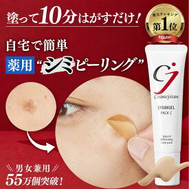 【累計55万個 薬用 シミピーリング 】シミ 取り クリーム しみ しみとり メラニン角質 吸着パック 顔 クリーム シミケア シミ対策 美白パック パッチ 美容液 メンズ トーンアップ ターンオーバー ニキビ跡 メラニン ビタミンC 医薬部外品 シミキールパックC