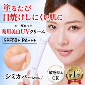 【 くすみ トーンアップ 薬用 シミケア 美容液 UV 】 トラネキサム酸 ナイアシンアミド 敏感肌 乾燥肌 美白 日焼け止め 保湿 乾燥しない 無添加 ノンケミカル ノーファンデ アンジエンド ノーカラーメイクUV