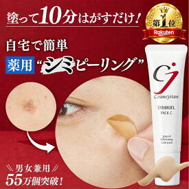 【累計55万個 薬用 シミピーリング 】シミ 取り クリーム しみ しみとり メラニン角質 吸着パック 顔 クリーム シミケア シミ対策 美白パック パッチ 美容液 メンズ トーンアップ ターンオーバー ニキビ跡 メラニン ビタミンC 医薬部外品 シミキールパックC