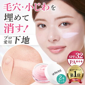 【累計100万個 プロ愛用 メイクキープ トーンアップ テカリ防止下地 】 毛穴隠し 日焼け止め ポアプライマー UV 毛穴カバー 毛穴レス 化粧崩れ 皮脂崩れ メイク崩れ 防止 プライマー 崩れない カバー力 ピンク ピンクプライマー2個
