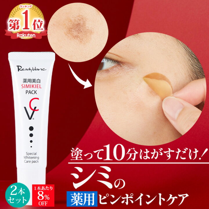 楽天市場】【累計40万個 シミのスピードケアパック】 薬用 シミ取り 