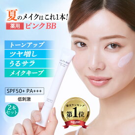 【 トーンアップ 下地 薬用 美容液 クリーム 】ツヤ 艶 化粧下地 日焼け止め 保湿 無添加 ノンケミカル ナイアシンアミド トラネキサム酸 崩れない 乾燥肌 敏感肌 ピンク ノーファンデ 毛穴 シミ UV ノーカラーメイクUV 2本