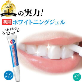 【ペンで簡単に塗れる 薬用 ホワイトニング ジェル 】 LDK年間1位 重曹 自宅 セルフホワイトニング 1本12g大容量 味さわやか コーヒー汚れ フッ素 ポリリン酸 ヤニ取り 口臭 歯周病 歯磨き シート ledライト日本製 デンタブラッシュEX 2本