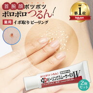 【 イボ取り 薬用 ピーリング 自宅で簡単 累計35万本 】 イボ クリーム 首イボ ヨクイニン イボ取りクリ…