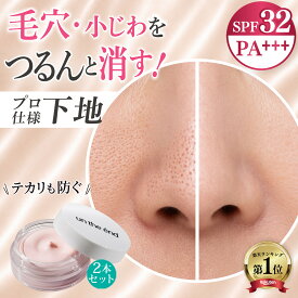 【毛穴 小じわ つるんと隠す 下地 】 毛穴カバー SPF32 毛穴補正 毛穴ケア 浸透型ビタミンC アゼライン酸 レチノール テカリ防止 化粧下地 メイクキープ UV トーンアップ ニキビ跡 小じわ隠し メンズ プライマー 崩れない カバー力 ピンクプライマー2個