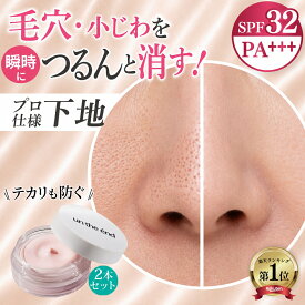 【毛穴 小じわ つるんと隠す 下地 】 毛穴カバー SPF32 毛穴補正 毛穴ケア 浸透型ビタミンC アゼライン酸 レチノール テカリ防止 化粧下地 メイクキープ UV トーンアップ ニキビ跡 小じわ隠し メンズ プライマー 崩れない カバー力 ピンクプライマー2個