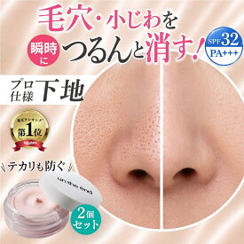 【毛穴 小じわ つるんと隠す 下地 】 毛穴カバー SPF32 毛穴補正 毛穴ケア 浸透型ビタミンC アゼライン酸 レチノール テカリ防止 化粧下地 メイクキープ UV トーンアップ ニキビ跡 小じわ隠し メンズ プライマー 崩れない カバー力 ピンクプライマー2個