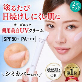 【 くすみ トーンアップ 薬用 シミケア 美容液 UV 】 トラネキサム酸 ナイアシンアミド 敏感肌 乾燥肌 美白 日焼け止め 保湿 乾燥しない 無添加 ノンケミカル ノーファンデ アンジエンド ノーカラーメイクUV 2本