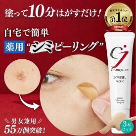 【累計55万個 薬用 シミピーリング 】シミ 取り クリーム しみ しみとり メラニン角質 吸着パック 顔 クリーム シミケア シミ対策 美白パック パッチ 美容液 メンズ トーンアップ ターンオーバー ニキビ跡 メラニン ビタミンC 医薬部外品 シミキールパックC 3本