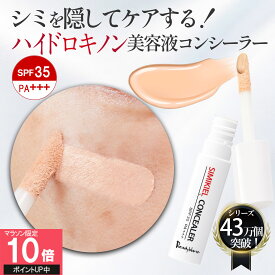 【期間限定ポイント10倍 7/11 1:59まで】【シミを隠す ハイドロキノン 美容液 】 シミ隠し シミカバー クマ隠し しみカバー シミ取り そばかす 美白 ピンポイントケア CICA 純ハイドロキノン ビタミンC UV SPF35 レディブラン　シミキールコンシーラー