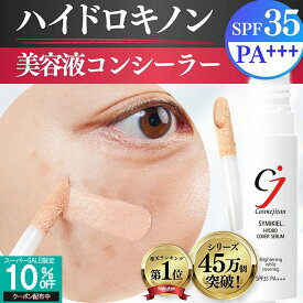 【シミを隠す ハイドロキノン 美容液コンシーラー 】 シミ隠し シミカバー クマ隠し しみカバー シミ取り そばかす 美白 ピンポイントケア CICA 純ハイドロキノン ビタミンC UV SPF35 レディブラン　シミキールハイドロカバーセラム
