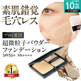 【記念SALE中！ 累計100万個 毛穴 シミ くすみ これ1つでカバー】 プロ愛用 超微粒子 パウダーファンデーション 崩れない カバー力 シミ隠し 毛穴レス ツヤ肌 毛穴カバー パフ 付 UV SPF50+ PA++++ 美容成分 ステージパウダー