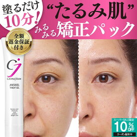 【記念特価SALE中! ほうれい線 フェイスライン 目元 たるみ スピードケア パック 】 レチノール マイクロニードル スピキュール ナイアシンアミド ビタミンC リフトアップ ラッピング マスク 形状記憶 アンスキールタイトジェル