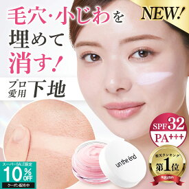 【リニューアル! 毛穴 小じわ 埋めて 隠す 下地 】 アゼライン酸 レチノール ビタミンC誘導体 トーンアップ テカリ防止 UV 日焼け止め メイクキープ ニキビ跡 シワ 毛穴カバー テカリ プライマー 崩れない カバー力 ピンクプライマー