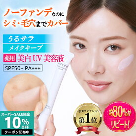 【 トーンアップ 下地 薬用 美容液 クリーム 】ツヤ 艶 化粧下地 日焼け止め 保湿 無添加 ノンケミカル ナイアシンアミド トラネキサム酸 崩れない 乾燥肌 敏感肌 ピンク ノーファンデ 毛穴 シミ トーンアップ UV ノーカラーメイクUV