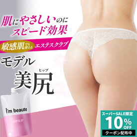 【敏感肌でも使える 薬用 デリケートゾーン ボディスクラブ】 ボディケア ヒップ ケア お尻 黒ずみ ニキビ跡 ざらつき 角質 デリケートゾーン フェムケア ビタミンC ナイアシンアミド 敏感肌 ボディソープ ヒップスリップ