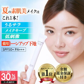 【マラソン限定30％OFF!～8/11 1:59まで】【 トーンアップ 下地 薬用 美容液 クリーム 】ツヤ 艶 化粧下地 日焼け止め 保湿 無添加 ノンケミカル ナイアシンアミド トラネキサム酸 崩れない 乾燥肌 敏感肌 ピンク ノーファンデ 毛穴 シミ トーンアップ UV ノーカラーメイクUV