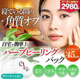 ハーブピーリング 自宅で簡単 セルフ 角質オフ 敏感肌 毛穴 くすみ クマ 角質ケア 低刺激 目元 乾燥 保湿 ヒアルロン酸 セラミド ビタミンC ハイドロキノン誘導体 サリチル酸 AHA ツヤ肌 導入美容液 毛穴レス ナイトケア シミキール ナイトバーム