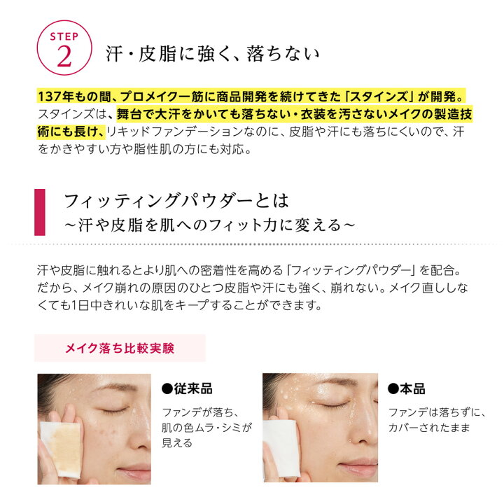 楽天市場 シリーズ販売累計45万個超 公式 スタインズ ステージリキッド マスクにつかない ファンデ 毛穴 しみ 小じわ カバー 隠す 崩れない 洗顔で落ちる プロ用 コスメジタンショップ楽天市場店