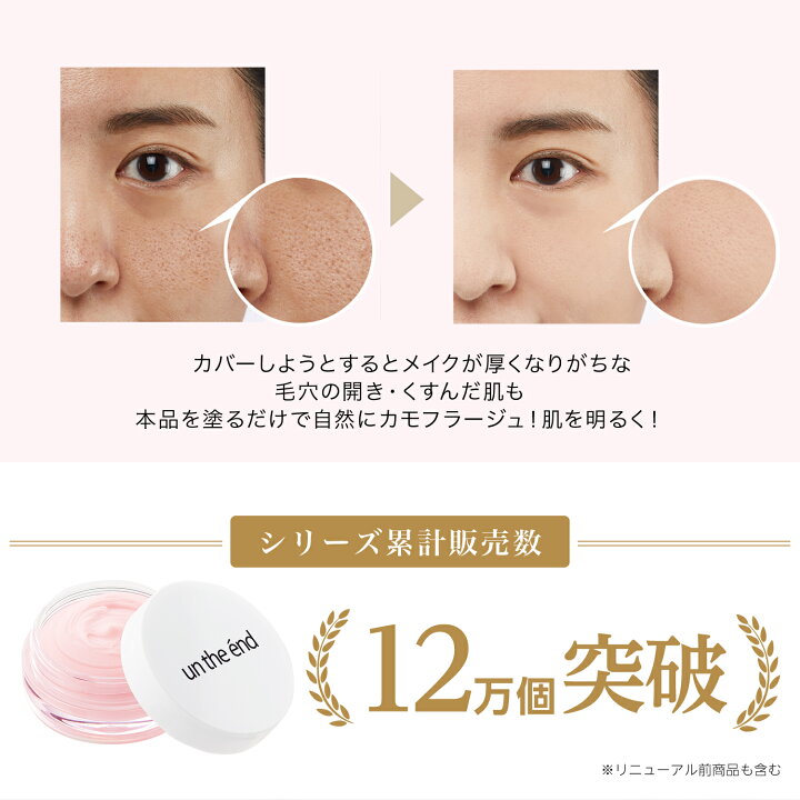 楽天市場】【シリーズ累計販売数12万個突破】un the end(アンジエンド) ピンクプライマー 10g 毛穴隠す 小じわ消える 無添加 くずれない 化粧下地 石けんで落とせる くすみ マスクにつかない 高浸透型 ビタミンC てかり防止 オイルブロック 日焼け止め UVカット プロ用 ... 楽天市場】【シリーズ累計販売数12万個突破】un the end(アンジエンド) ピンクプライマー 10g 毛穴隠す 小じわ消える 無添加 くずれない 化粧下地 石けんで落とせる くすみ マスクにつかない 高浸透型 ビタミンC てかり防止 オイルブロック 日焼け止め UVカット プロ用 ...