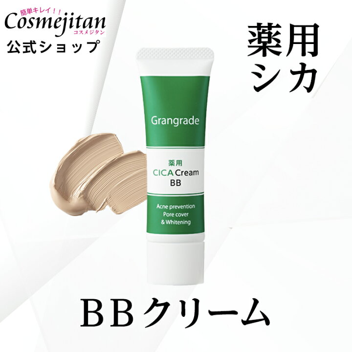 楽天市場 Grangrade グラングレイ 薬用 Cicaクリーム シカクリーム グラングレイ 30g 無添加 シカ ニキビカバー 薬用 石けんで落とせる ファンデ 日本製 肌荒れ 敏感肌 鎮静 Uvケア 保湿 マスクにつかない くずれない クリーム 日焼け止め Spf50 Pa 2世代