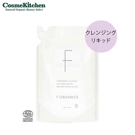 【ポイント10倍】【F ORGANICS】モアブライトニング クレンジングリキッド 詰替え用 | スキンケア クレンジング 詰め替え 毛穴 温泉水 W洗顔不要