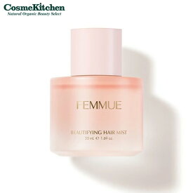 【FEMMUE】ビューティファイング ヘアミスト | ヘアミスト ダメージ ヘアトリートメントミスト パサつき ツヤ 潤い 保湿 紫外線 美髪 スタイリング剤 ヘアケア