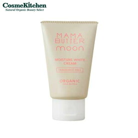 【MAMABUTTER】ママバター モイスチャーホワイトクリーム | クリーム デリケートゾーン 潤い ケア クリーム 乾燥 くすみ 高保湿 無香料