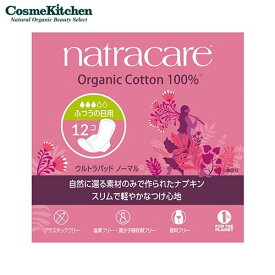 【natracare】ウルトラパッド ノーマル（ふつうの日用 羽つき） | ナトラケア フェムケア デリケートゾーン 生理用品 生理 ふつうの日 羽つき オーガニックコットン 自然素材