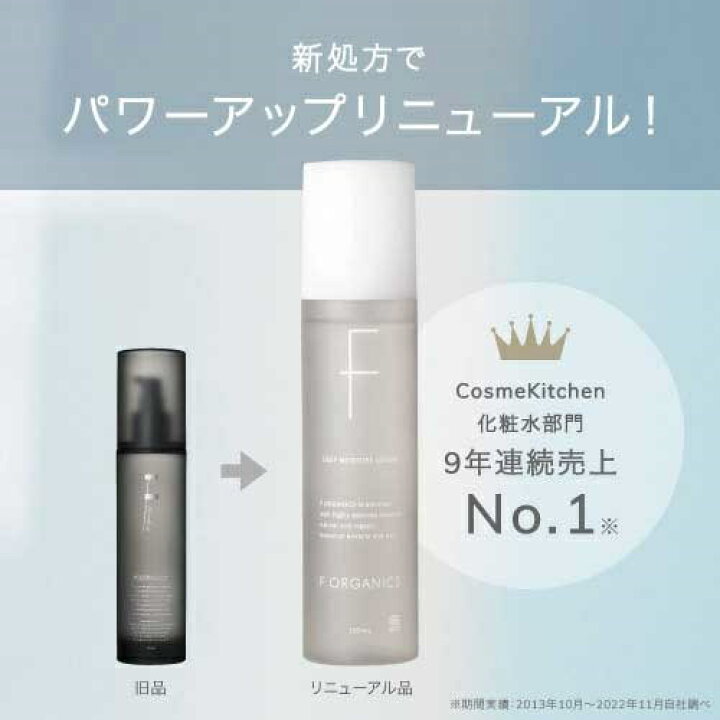 楽天市場】【F ORGANICS】ディープモイスチャー ローション150mL 