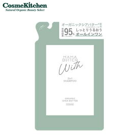 【MAMABUTTER】ママバター ウィズ 2in1シャンプー つめかえ | 2in1シャンプー しっとり 無香料 オールインワンシャンプー 乾燥 ダメージケア パサつき ごわつき