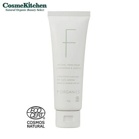 【F ORGANICS】ナチュラルハンドクリーム N50g レモングラス＆ジュニパー | エッフェオーガニック ナチュラル コスメキッチン ハンドクリーム オーガニック 乾燥 乾燥肌 敏感肌 保湿 女性 メンズ ギフト プチギフト プレゼント