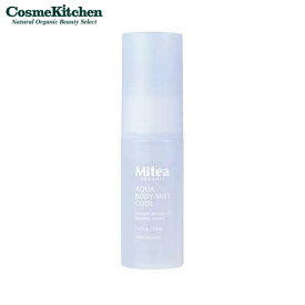 【Mitea ORGANIC】アクアボディミストクール（北極美肌ミスト）| 冷感アロマミスト 冷感スプレー ボディミスト ボディケア 強冷感 クール 携帯用 持ち運び 保湿 透明肌 透明感 汗 ベタつき ビタミンC ツボクサ CICA オーガニック ギフト