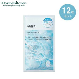 【Mitea ORGANIC】インテンシブマスクC 12枚セット