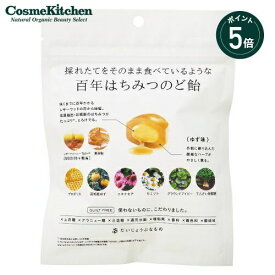 【ポイント5倍】【だいじょうぶなもの】レザーウッドハニー ハーブキャンディー